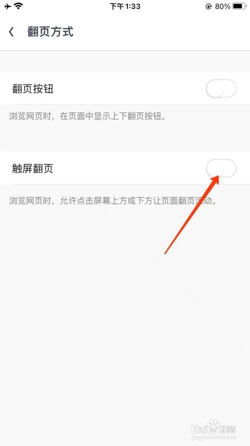 UC浏览器怎么开启触屏翻页