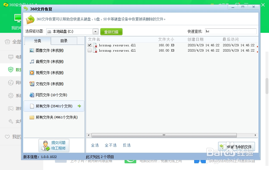 回收站清空了如何恢复？