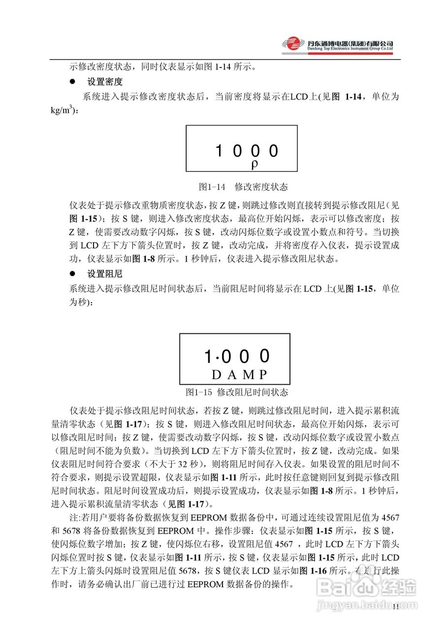 通博ZBLB系列智能靶式流量变送器使用说明书:[2]