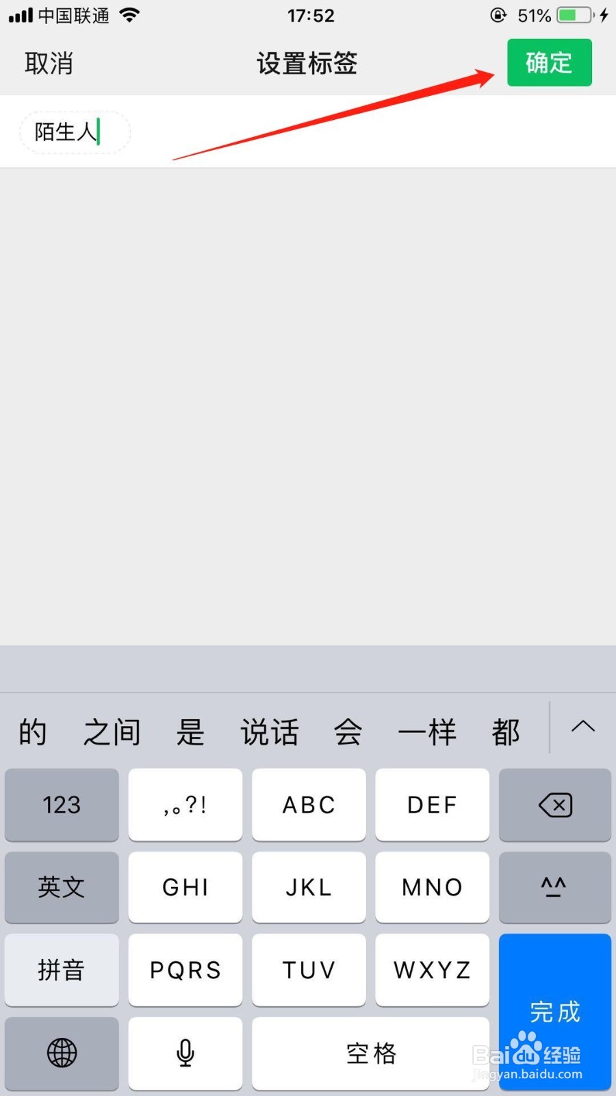 iPhone手机微信怎么给好友添加标签