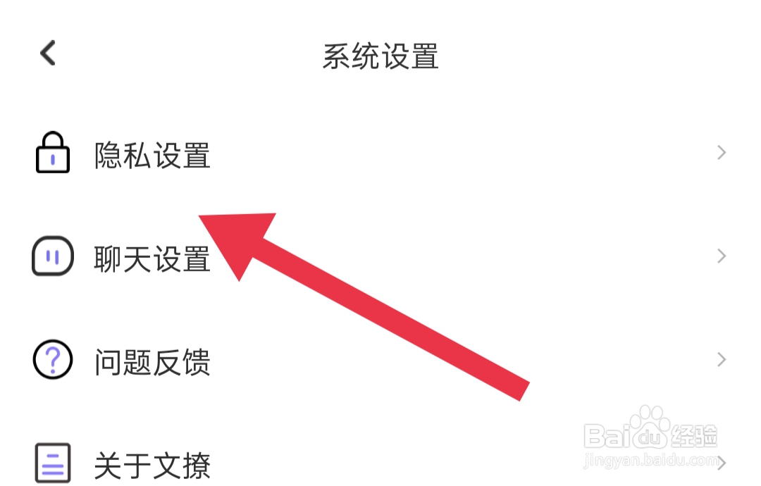 如何关闭文撩软件消息震动