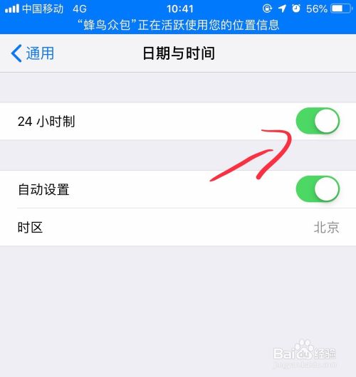 苹果手机怎么设置24小时制