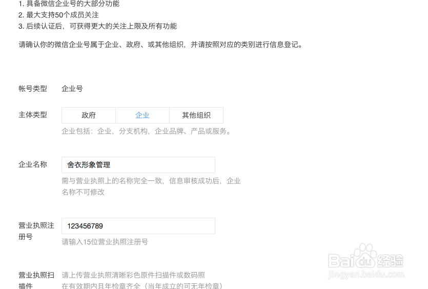 微信企业号最新注册指南