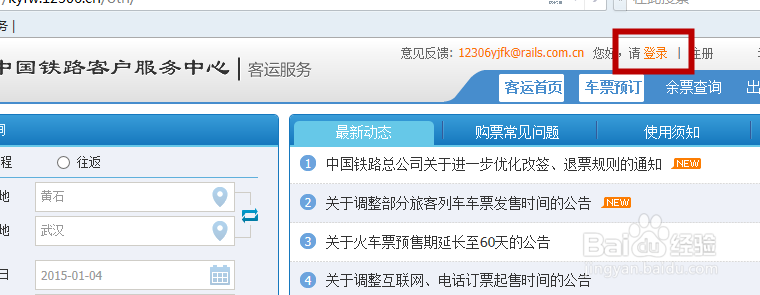 怎么在网上订火车票（支付宝支付）