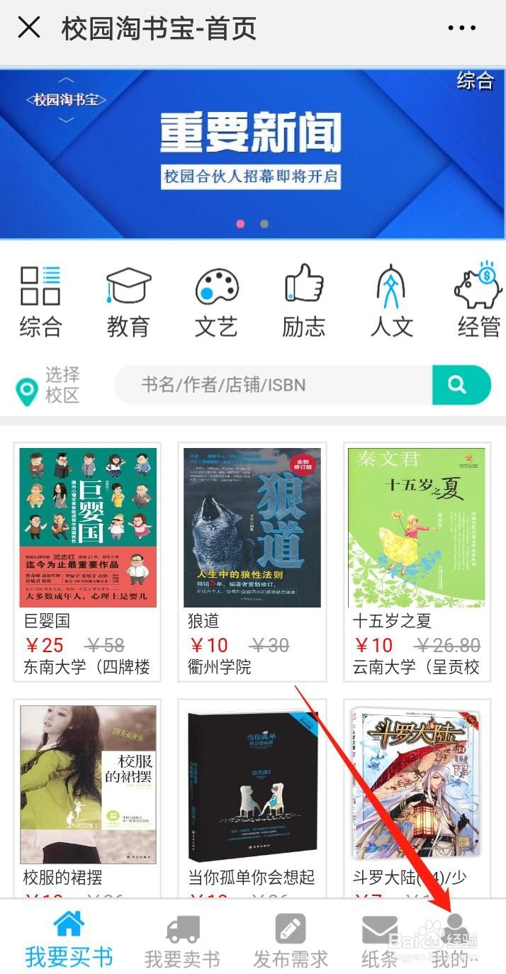 校园淘书宝怎么开店