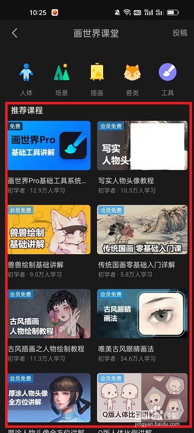 画世界Pro怎么选择课程并学习