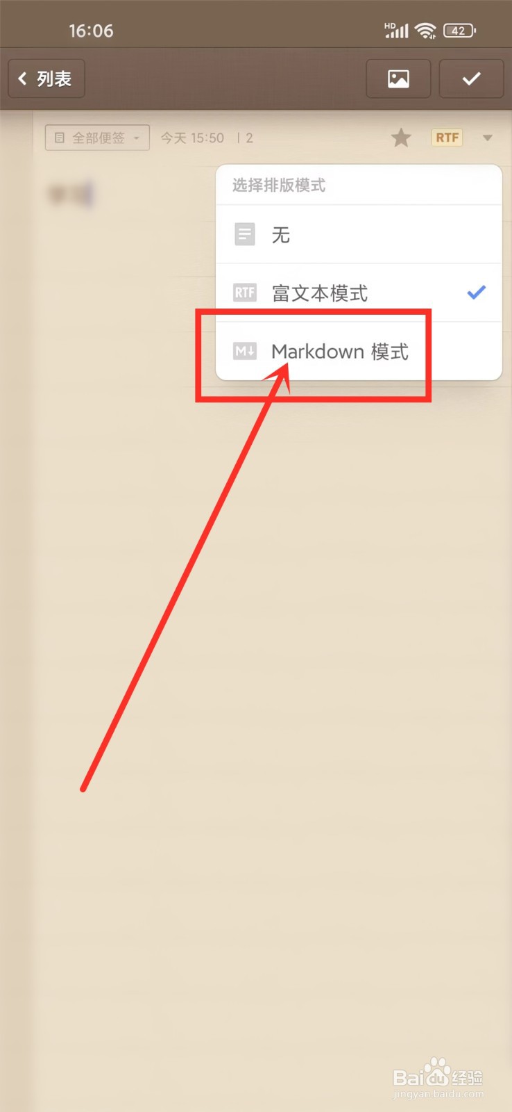 锤子便签排版模式怎么改