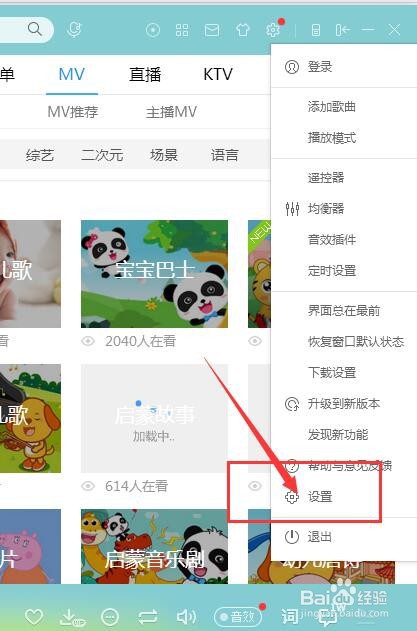 如何更改酷狗音乐盒中的快捷键