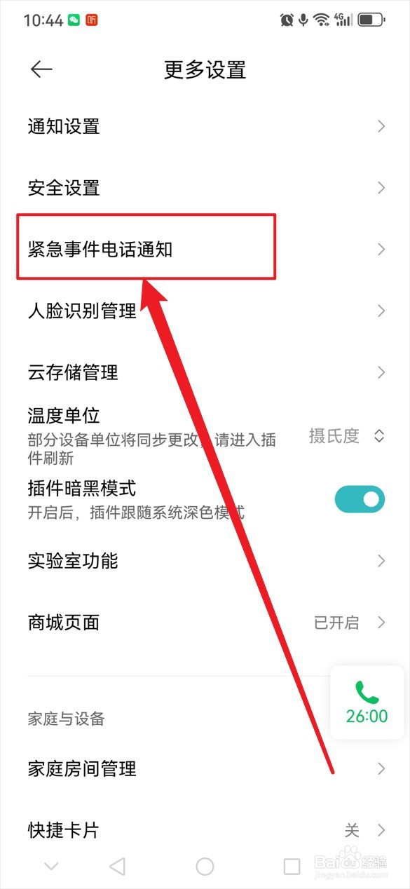 如何在米家添加紧急事件联系人