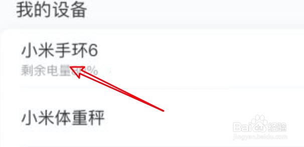小米手环6怎么关闭心率监测？
