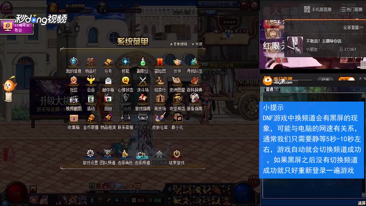 dnf换频道黑屏怎么办