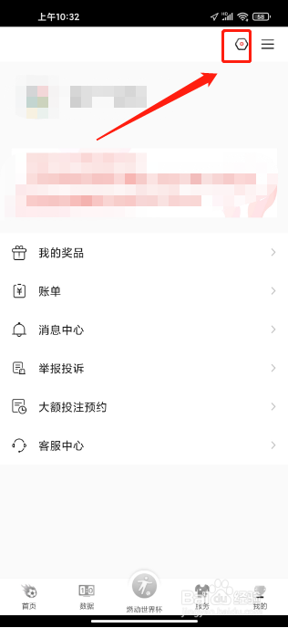 中国体育彩票软件怎么注销账户
