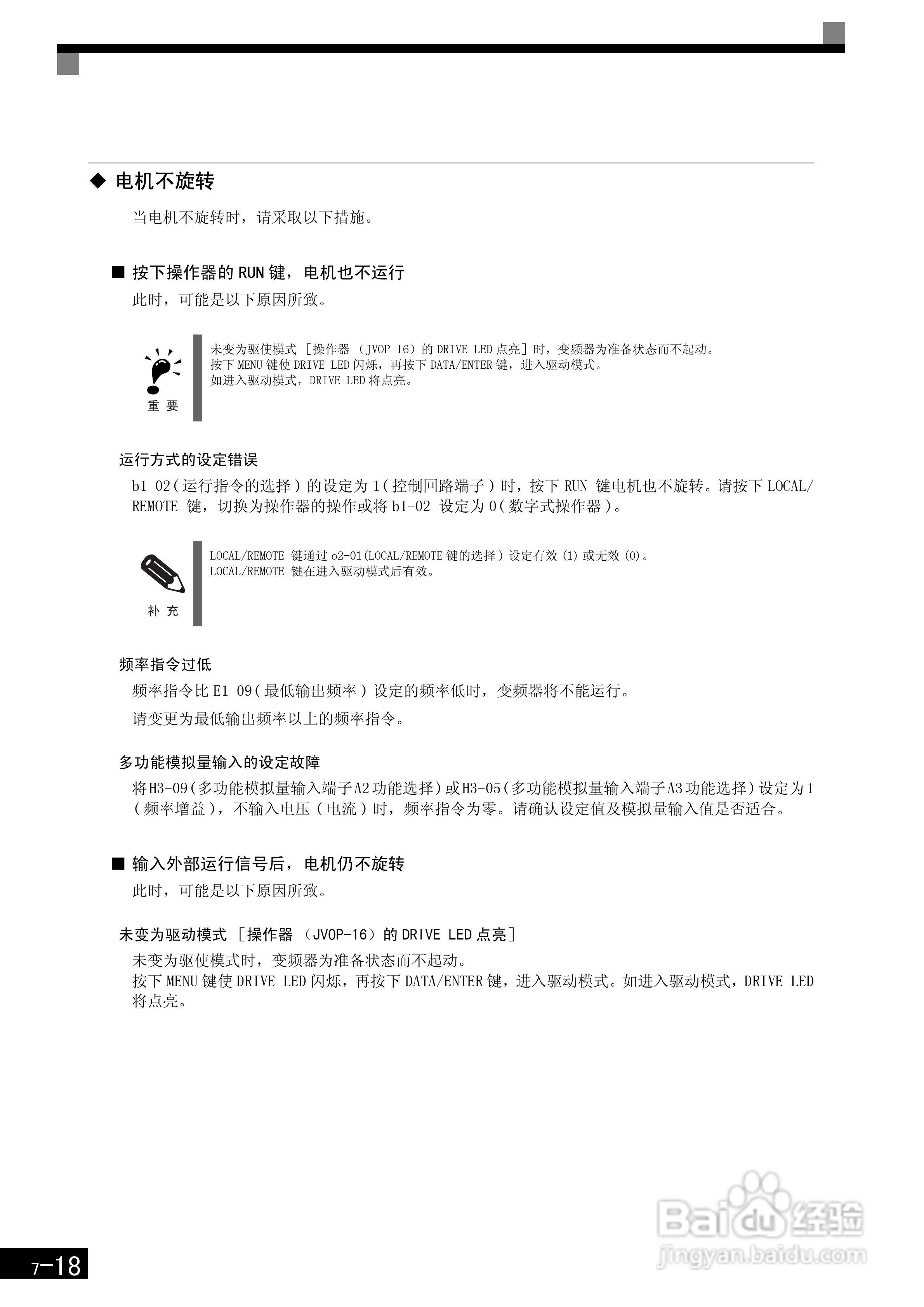 安川CIMR-F7B4300变频器使用说明书:[38]