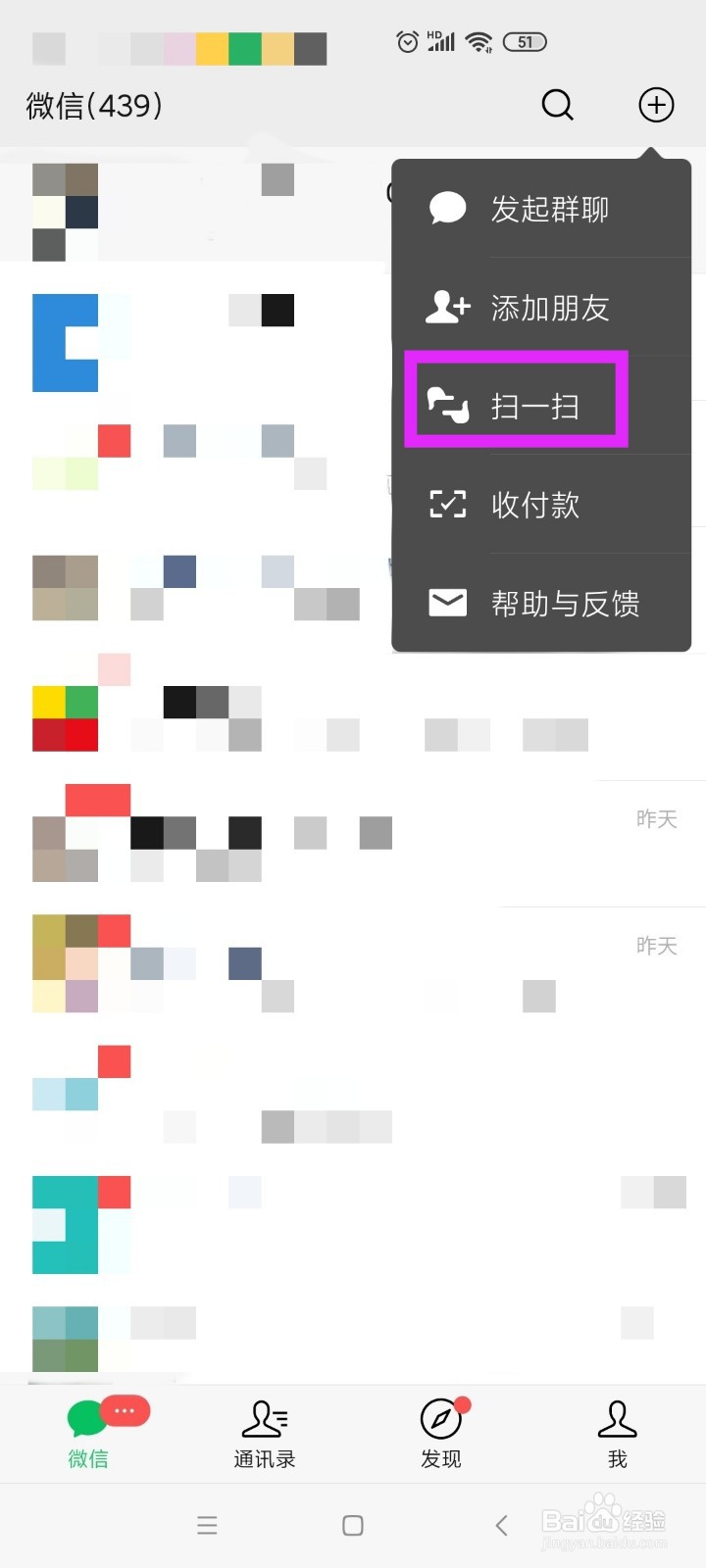 微信添加好友的方法