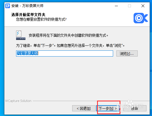 Windows10如何安装万彩录屏大师
