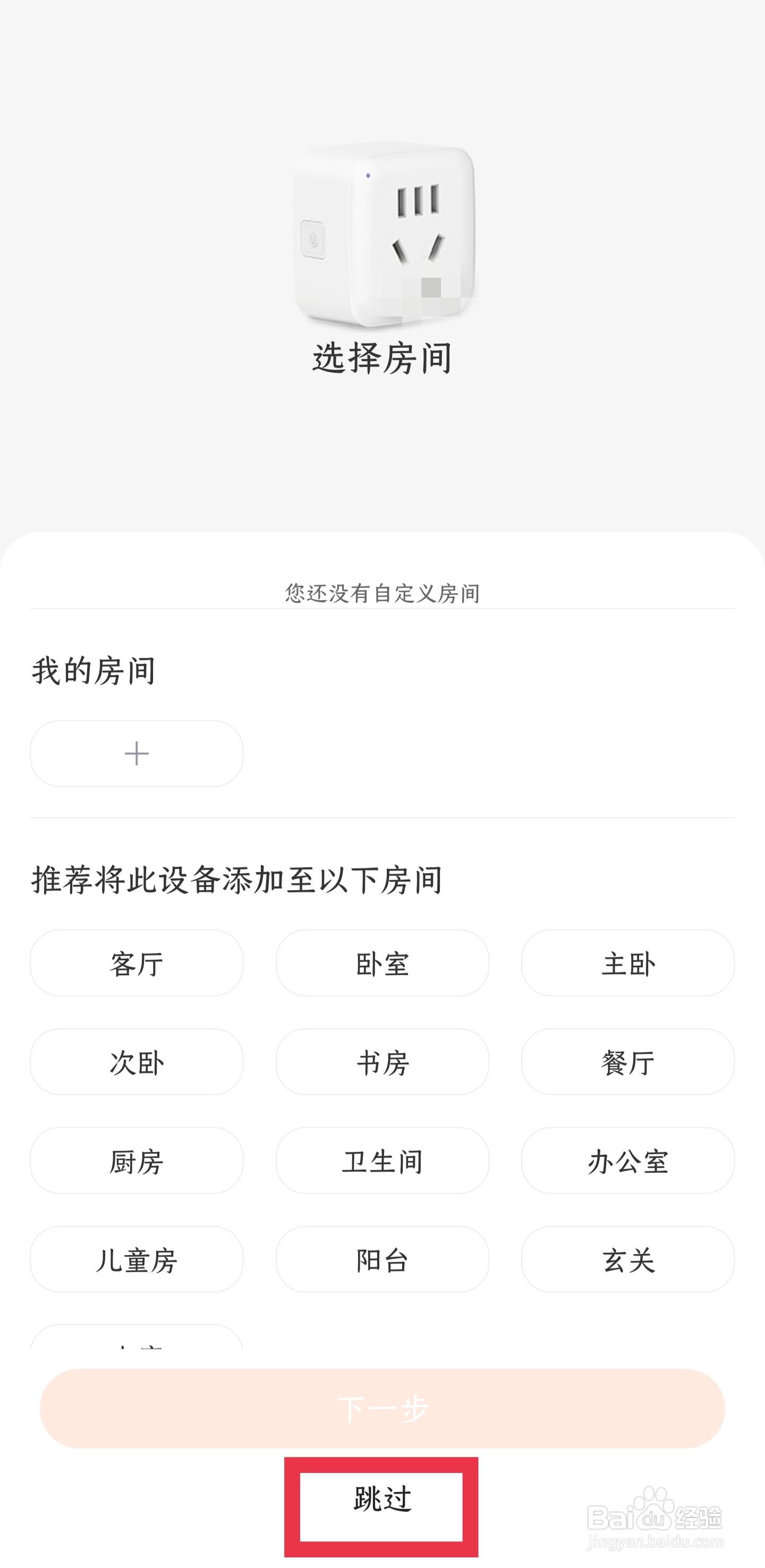 京东小家app怎样添加智能设备