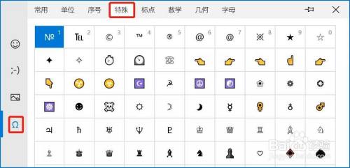 Win10中如何使用自带输入法输入特殊字符？