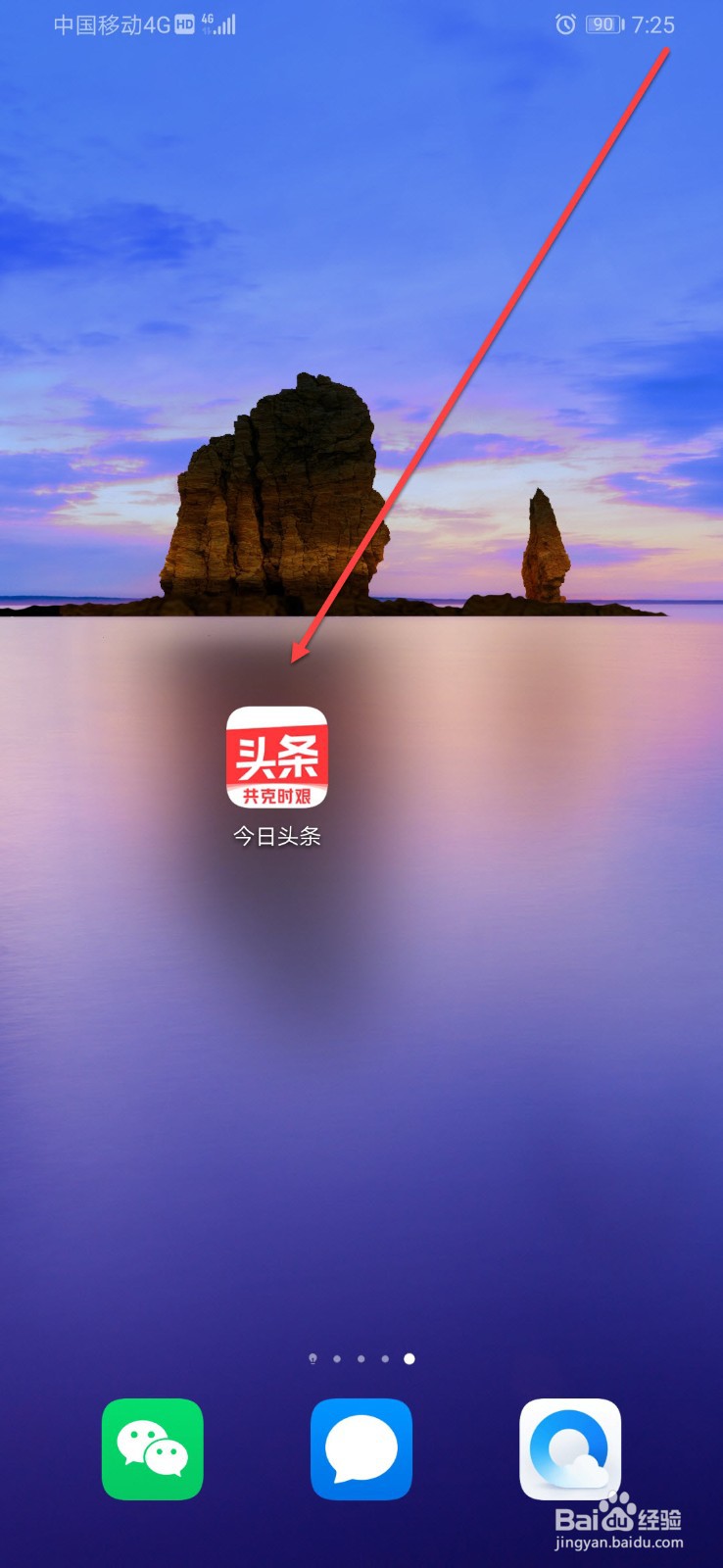 如何在今日头条删除收藏