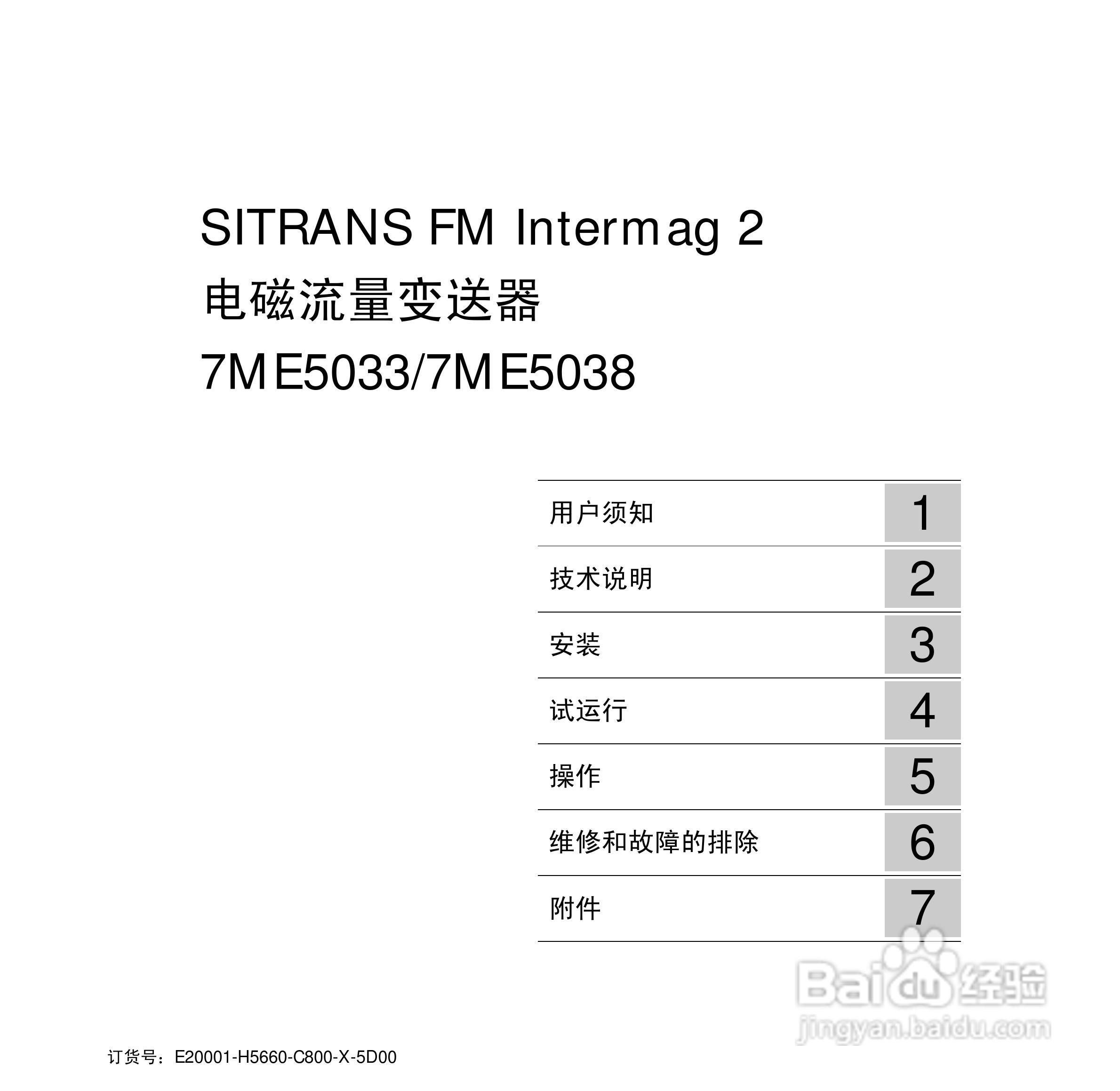 SITRANS FM Intermag2 电磁流量变送器使用说明书:[1]