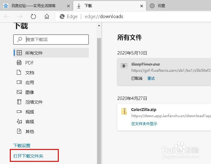 Edge浏览器(版本 81)如何更改下载保存路径