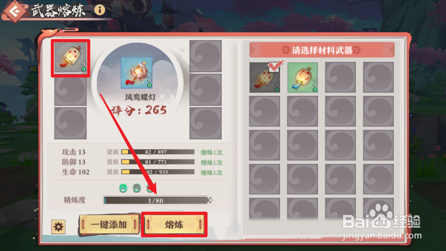 狐妖小红娘武器怎么熔炼