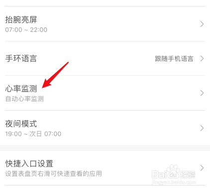 小米手环6背后闪绿光怎么关闭