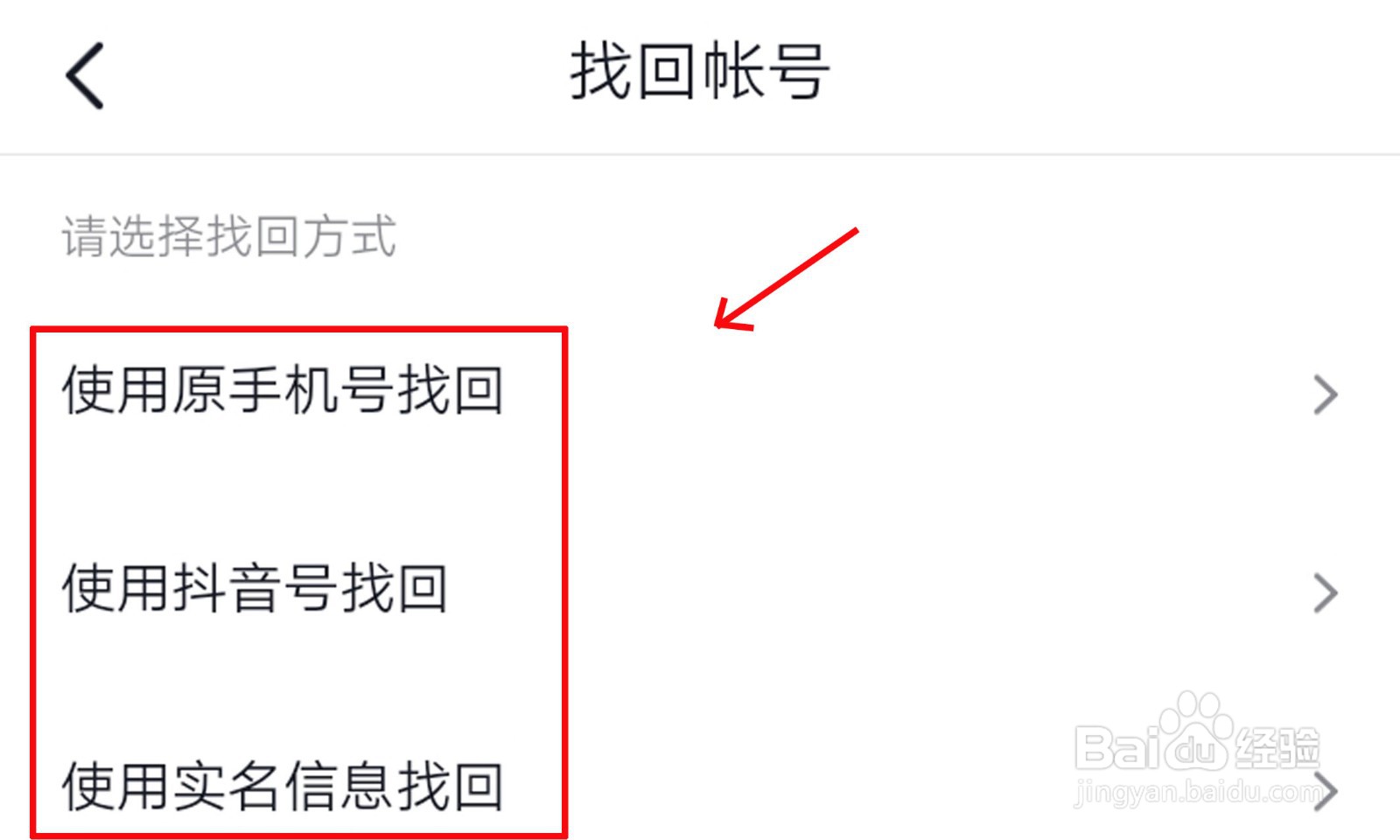 抖音怎么找回账号
