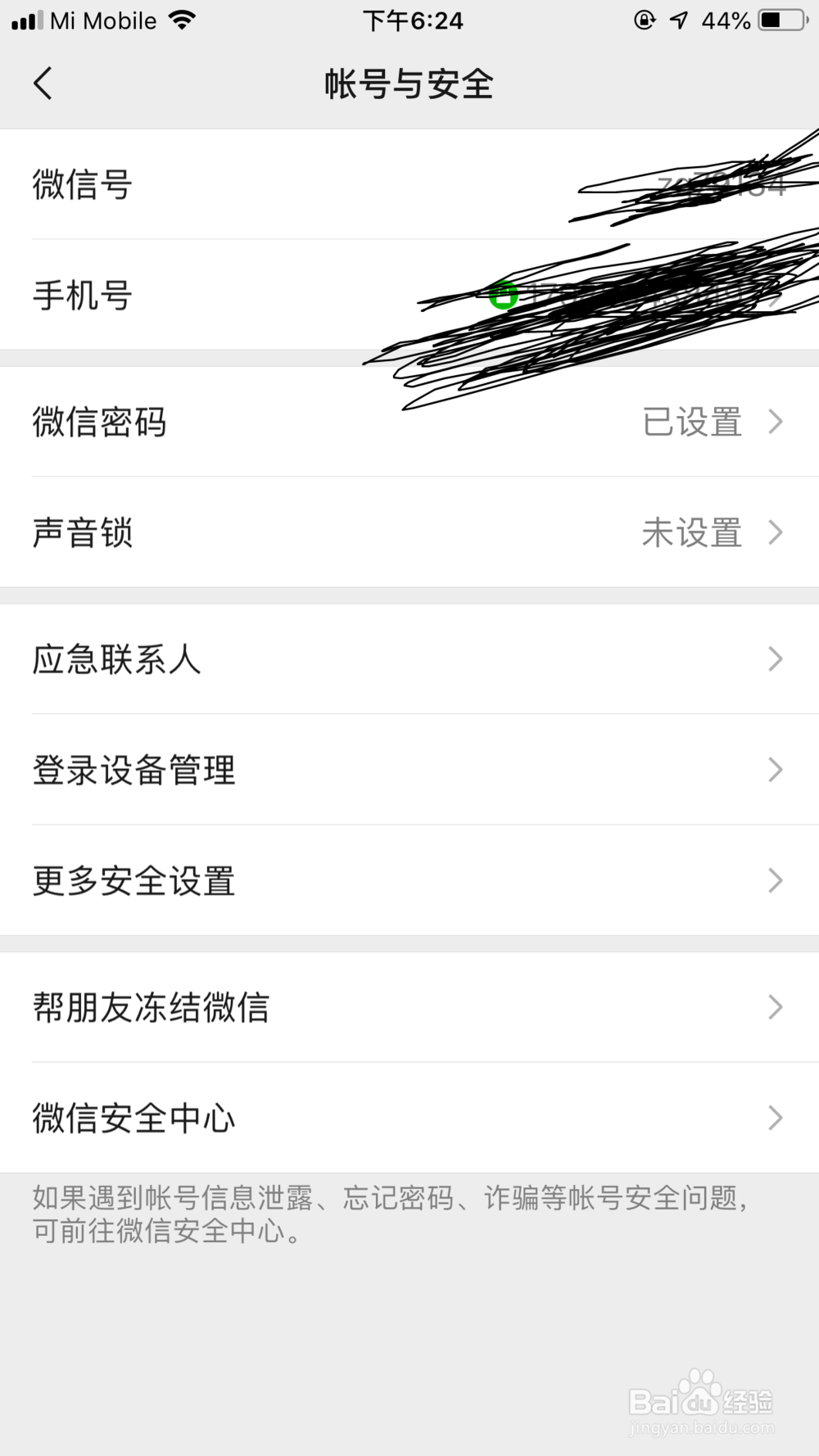 微信登陆设备管理怎么查看登陆的设备名称