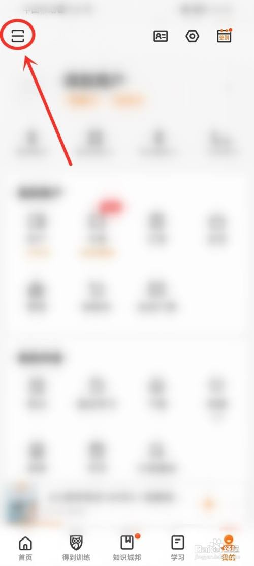 得到app怎样扫码加好友