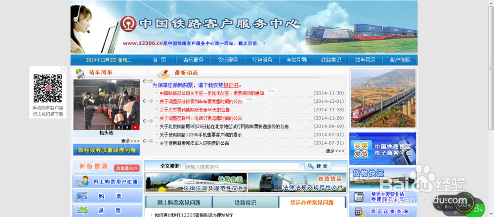 火车票怎么改签如何改签火车票