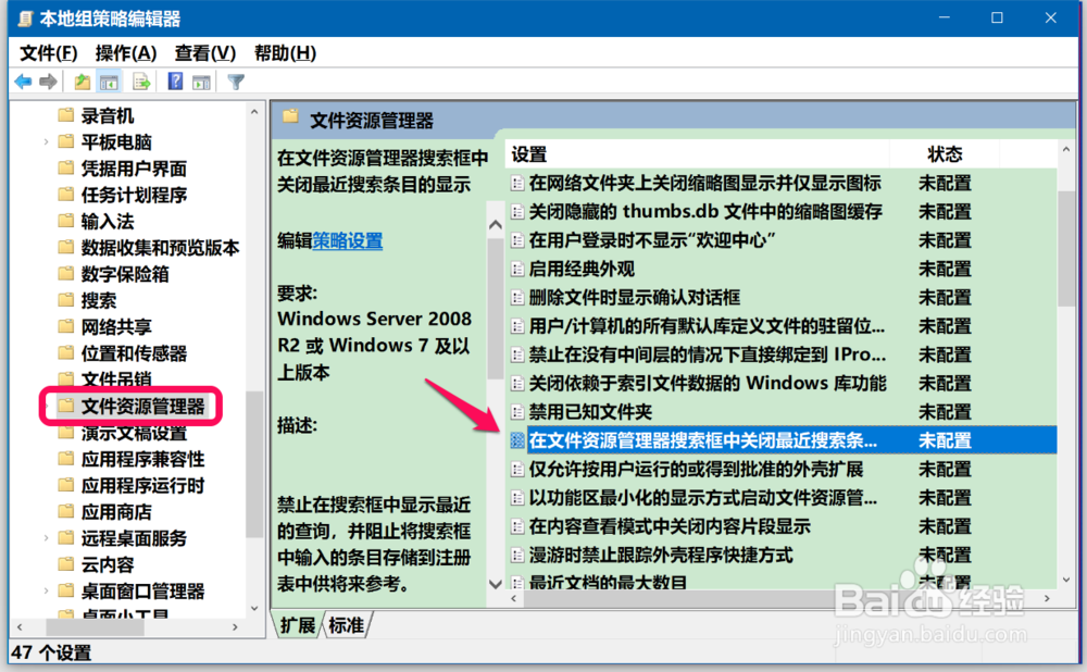 Win10系统清空资源管理器搜索历史记录的方法