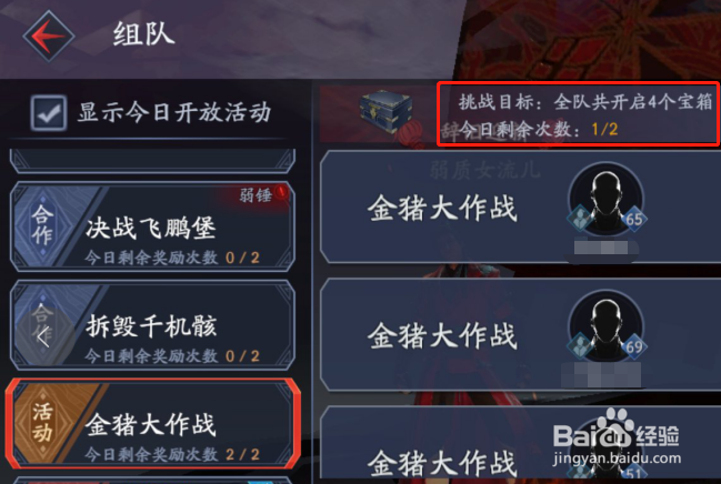 金猪大作战4个宝箱在哪