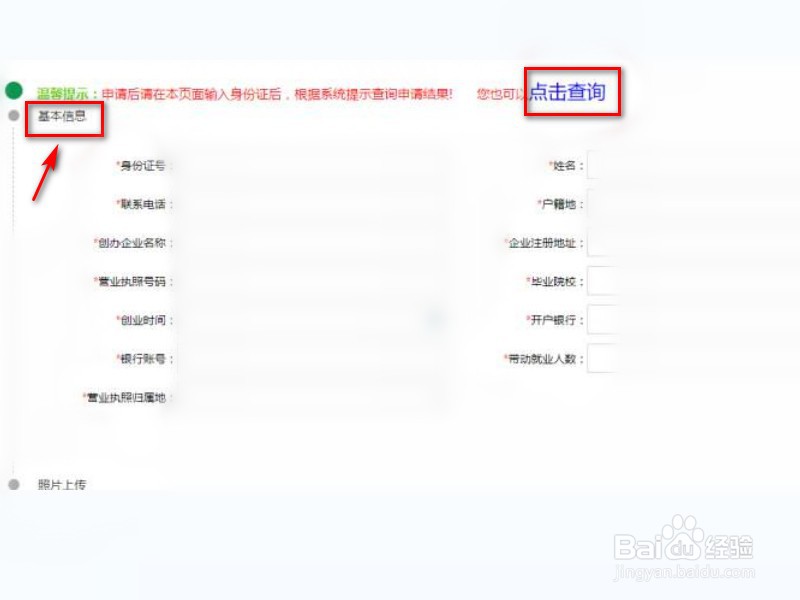 一次性创业补贴怎么申请