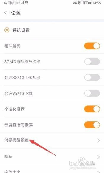 斗鱼如何关闭好友消息通知