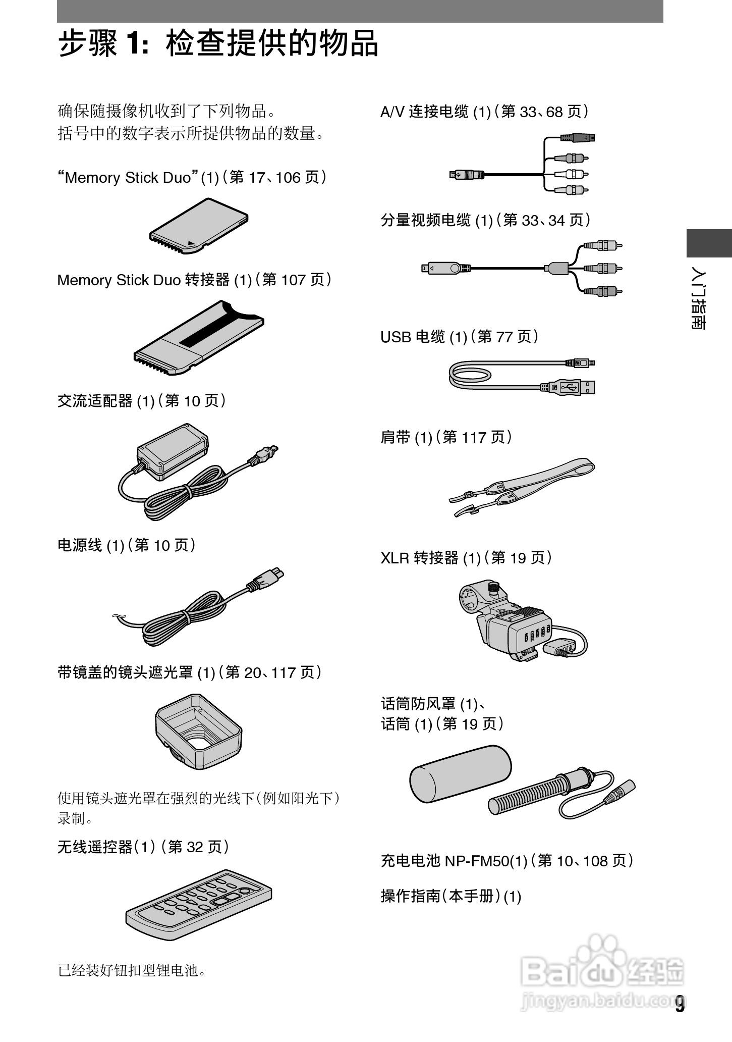 HVR-A1C 高清晰度数字摄录一体机用户手册:[1]
