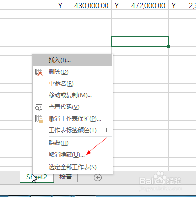 2016 Microsoft Excel如何隐藏工作表?