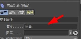 C4D如何使用扭曲变形器