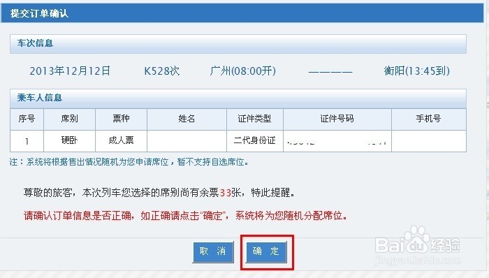 支付宝可以购买火车票