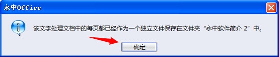 永中office入门：[5]文字处理之文件保存