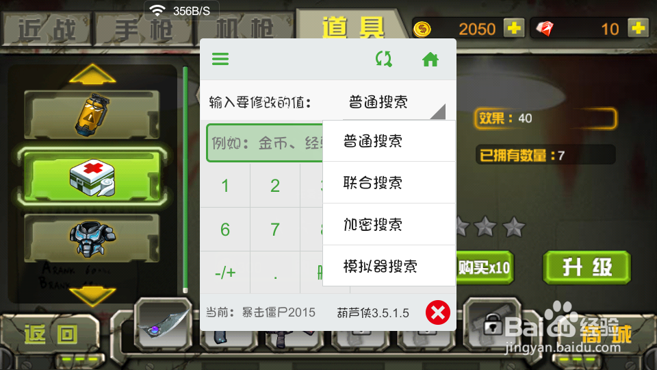 如何修改手机游戏数据