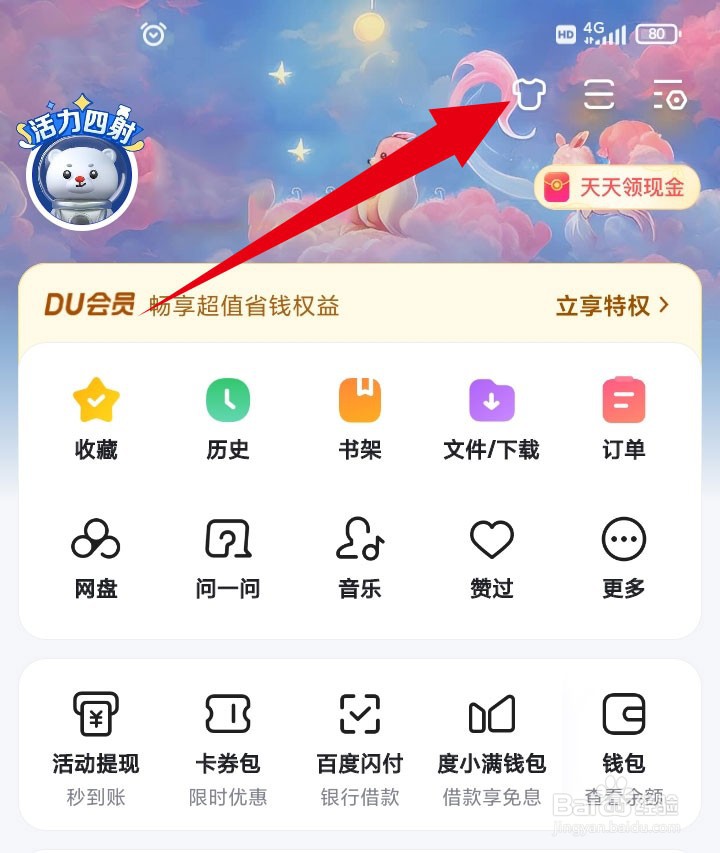 百度APP如何恢复默认皮肤