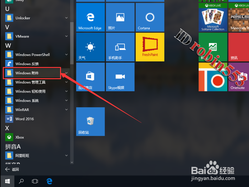 Win10系统怎么打开便利贴 便签 便笺功能在哪里