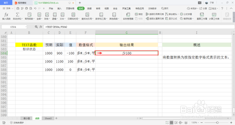 【excel】中的TEXT函数如何标识状态?