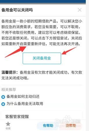 支付宝备用金在哪关闭？备用金怎么关闭？