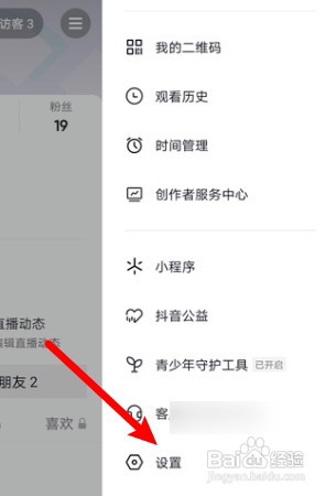 抖音如何隐藏浏览记录
