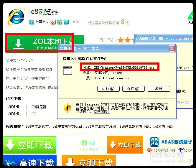 如何锁定电脑IE浏览器主页