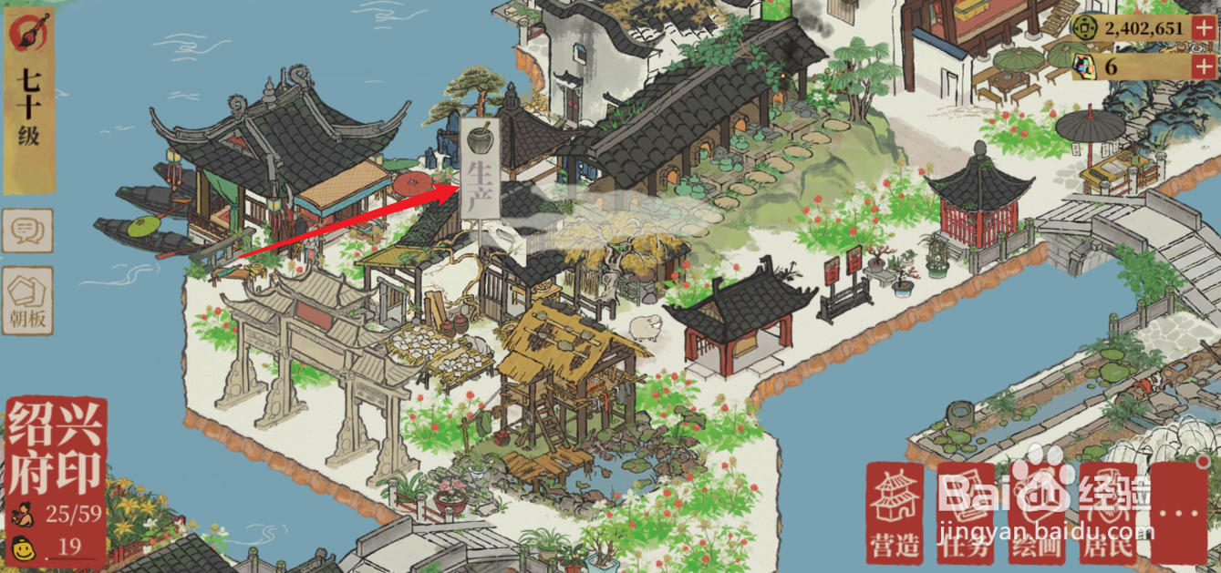 江南百景图酱油怎么获得