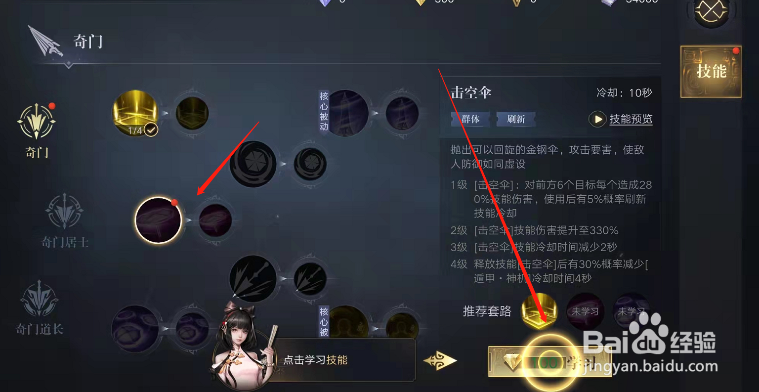 新盗墓笔记手游在哪里学习技能