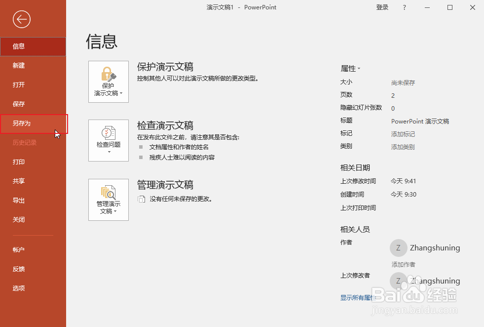 PPT中如何将演示文稿另存为模板