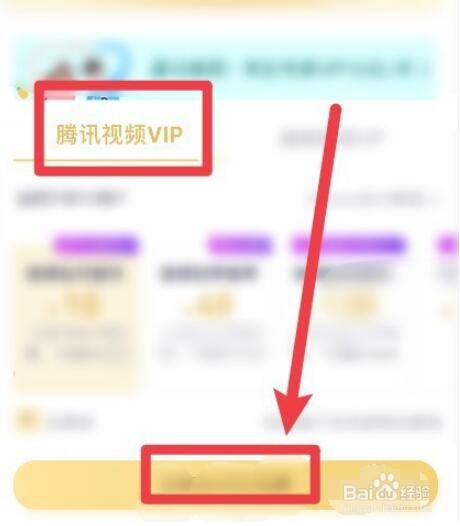苹果手机腾讯视频怎么开通vip会员